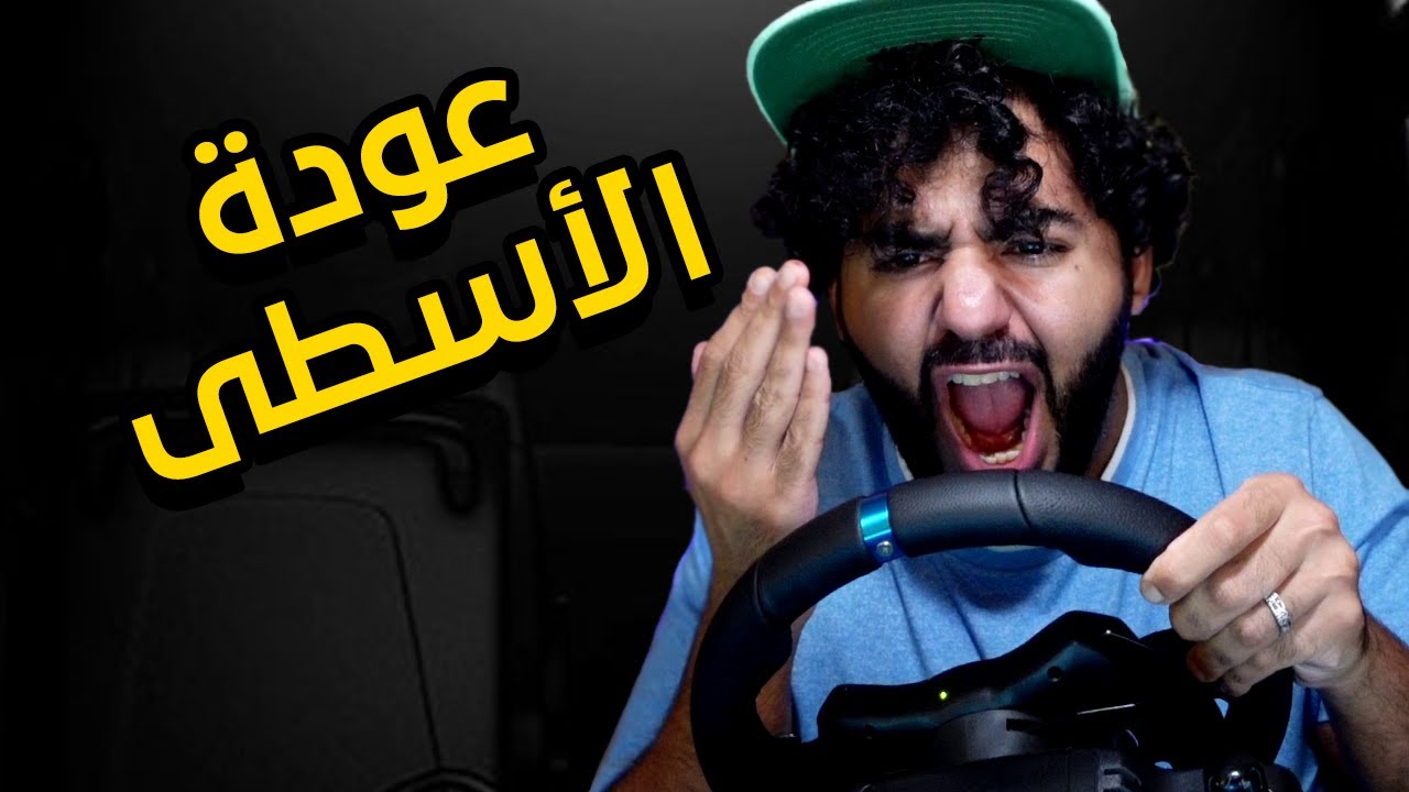 باص المتابعين الغلابة و الكوارث 🤣 | Bus World