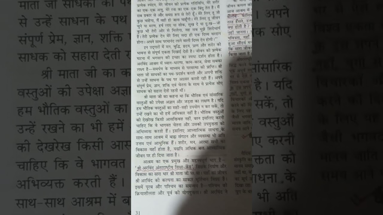 Arvind ashram ki adhisthatri devi mata jii
