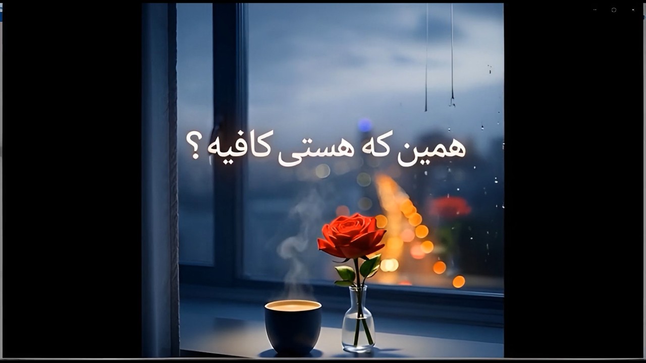 همین که هستی کافیه – Official Music Video | ZadRayan