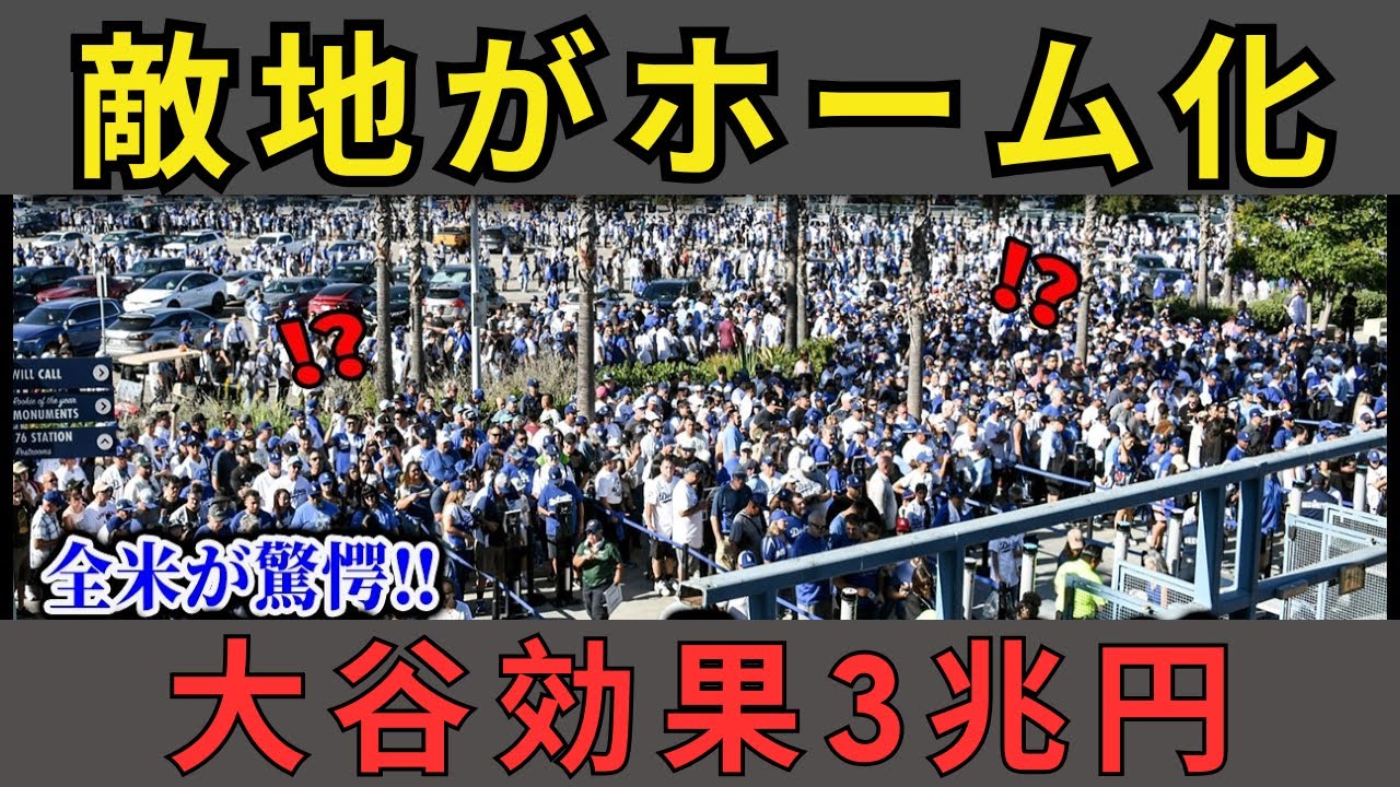 【異常事態】敵地がまるでホームに…大谷翔平人気で起きた“信じられない光景”に全米騒然【海外の反応】