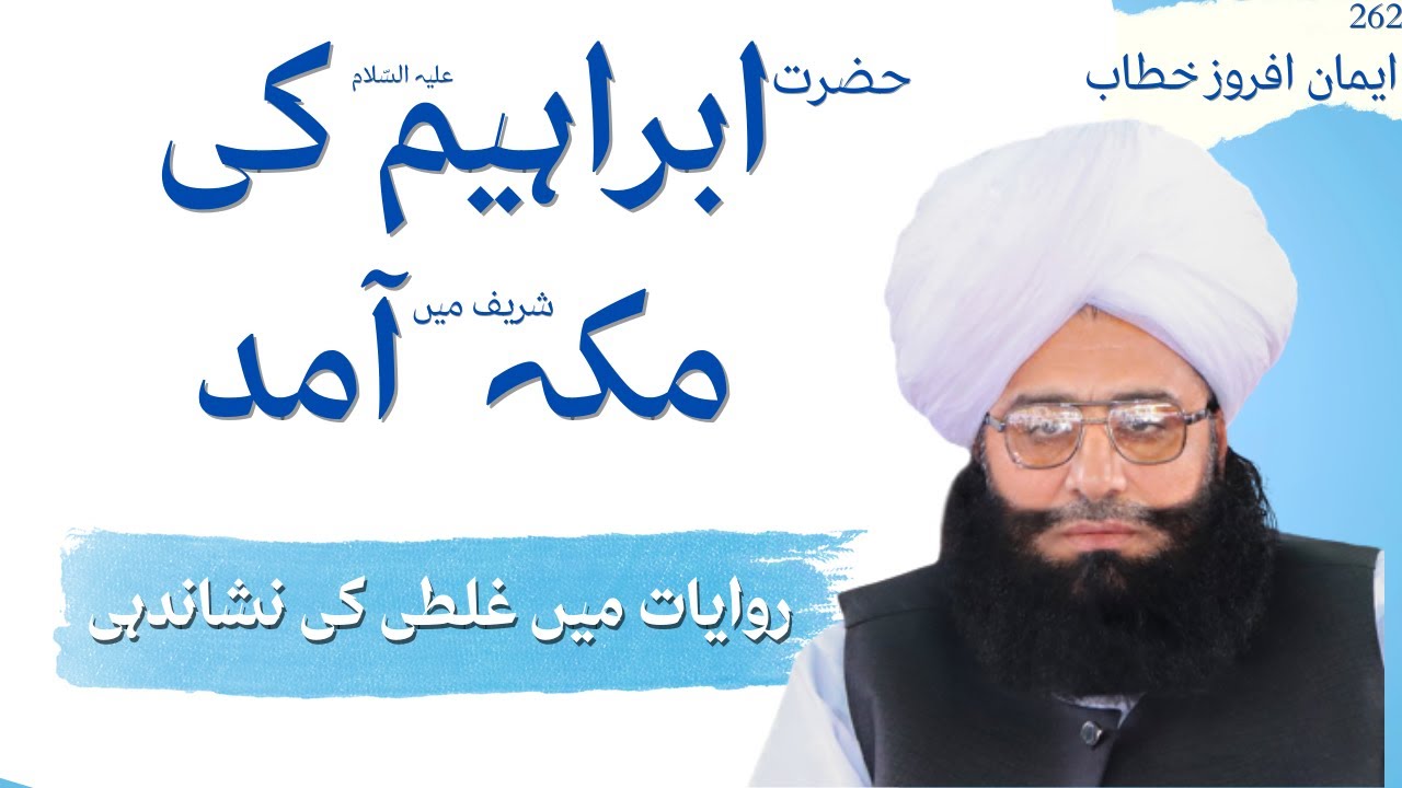 Heart Touching Waqia - Hazrat Ibrahim ki Makkah me Amad | Mufti Fazal Ahmad Chishti