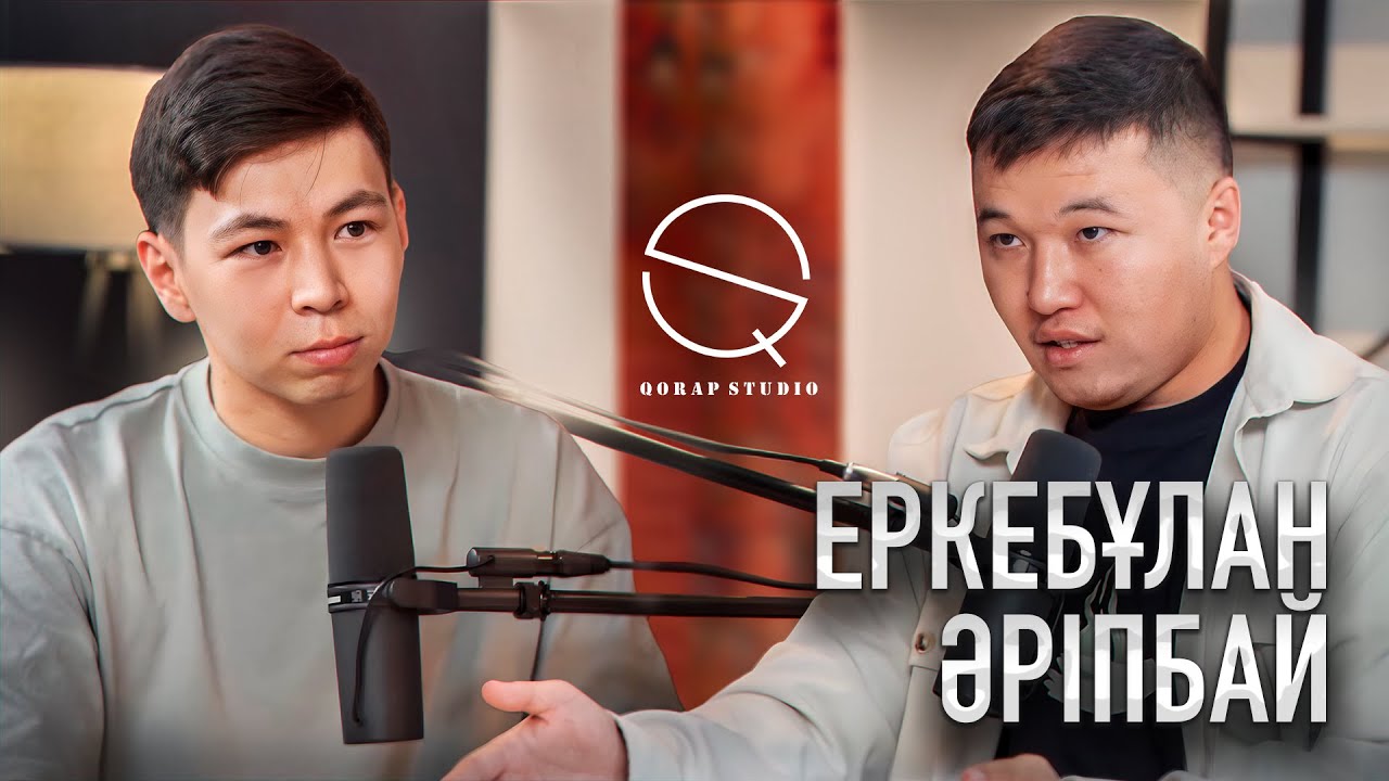 ЕРКЕБҰЛАН ӘРІПБАЙ | ИНВЕСТИЦИЯ | ҚАЛАЙ ДҰРЫС ЖҰМСАУ КЕРЕК? | QORAP