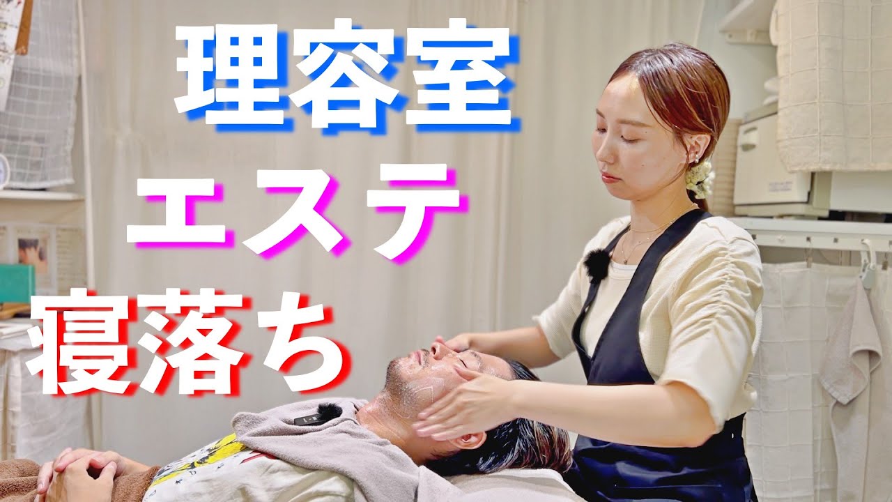 💈💆🏻‍♂️「これは寝ちゃうよ…」じっくり存分にほぐされて寝落ち。オイルで顔のマッサージ、優しいシェービング、プルプルのジェルパックで見た目も肌も綺麗に整う！男は床屋でエステの時代！