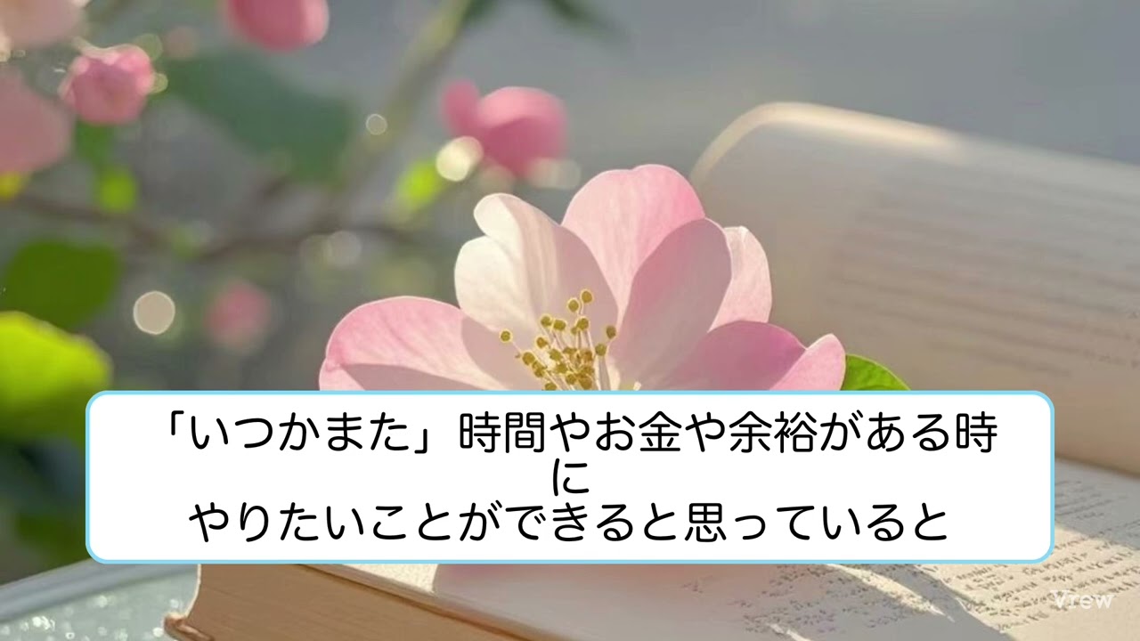 やりたいことをやりたい時にできるようになるには？