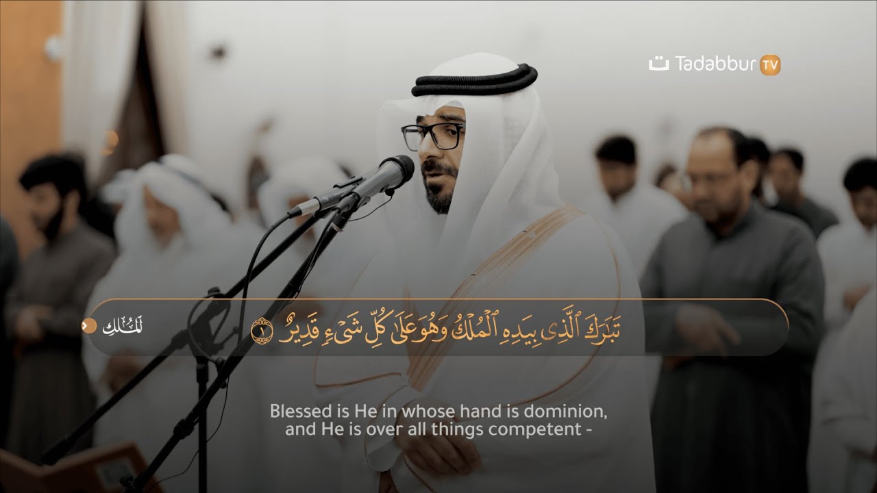 Surah Al-Mulk | Beautiful Quran Recitation for Protection and Peace