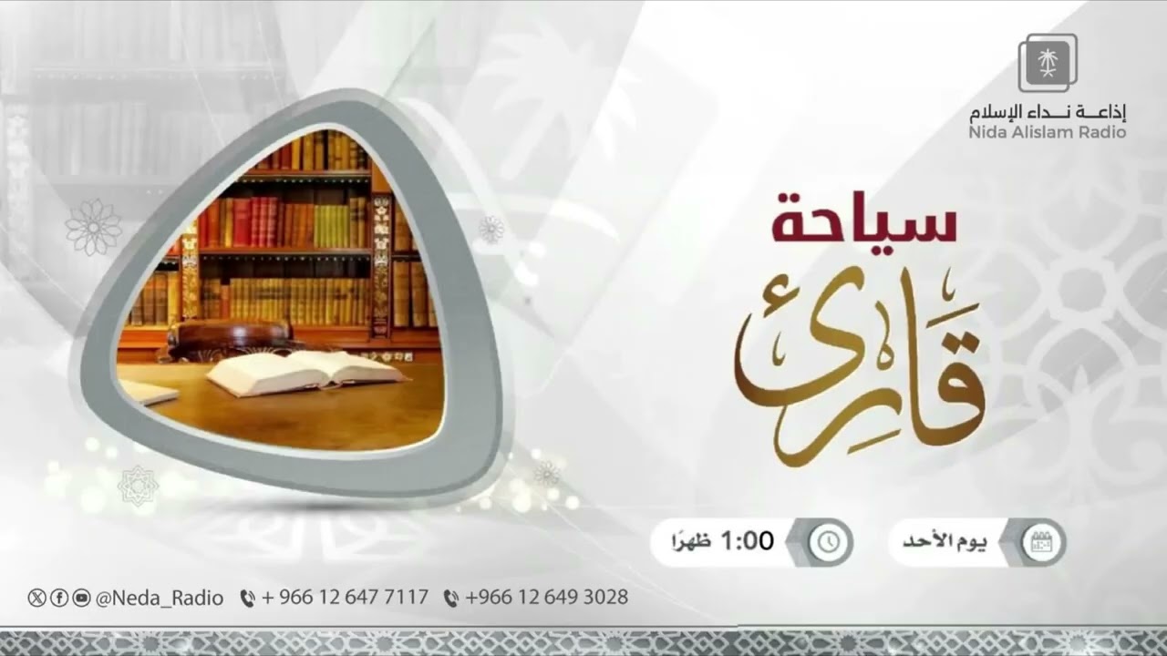 سياحة قارئ ( واوحى ربك إلى النحل )