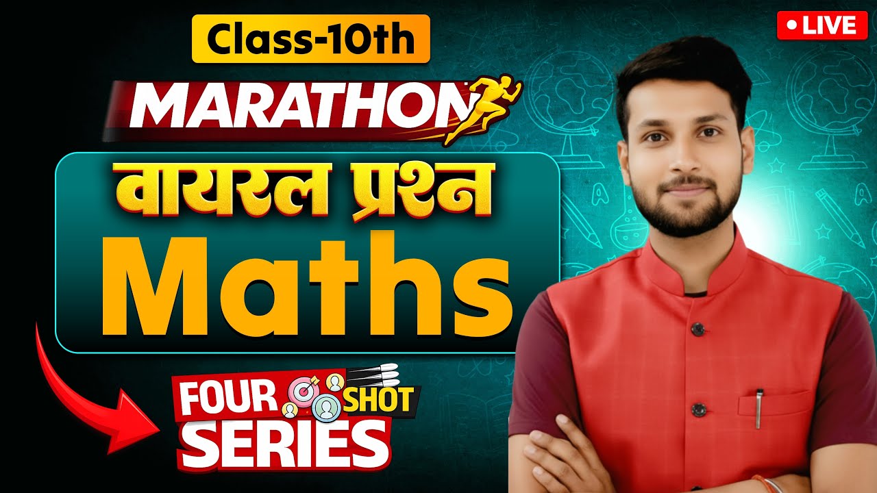 Class 10th Maths | Up Board Examination 2026 | Most Important MCQ & Subjective Question