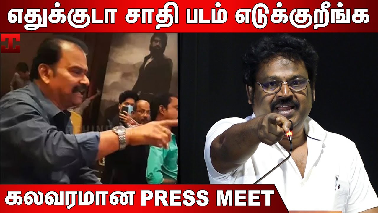 சாதி பெரும ஏன் பேசக்கூடாது : Director Gowthaman Angry Speech | Padaiyaanda Maaveera Press Meet