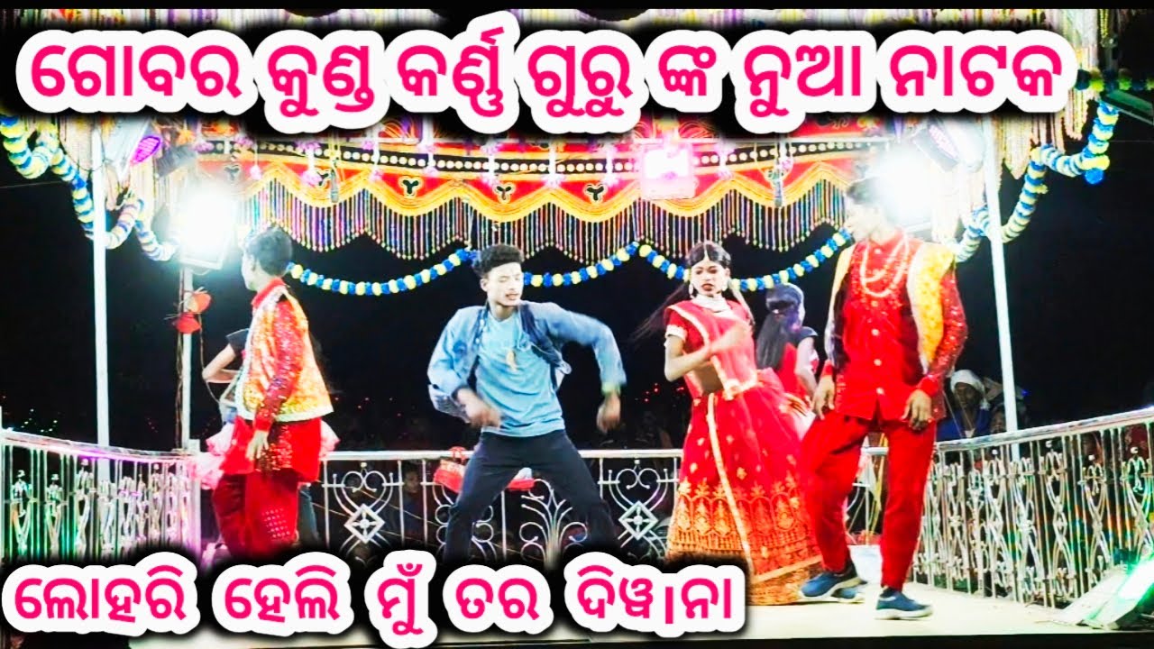 Gobar Kunda Karna Guru Nua Natako!! Lohori Diwana heli tohori Pain,#