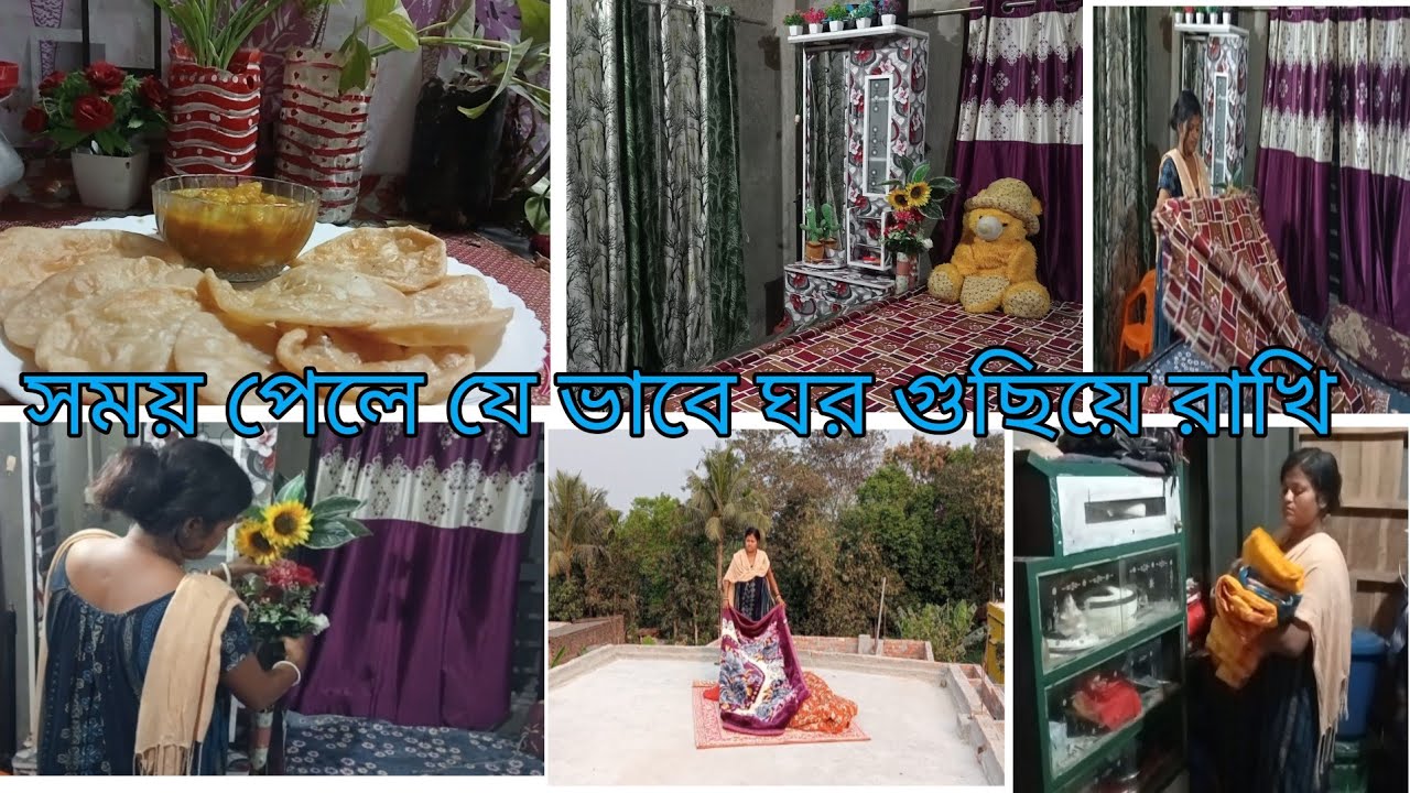 সময় পেলে মনের মত করে আমার ছোট্ট রুমটা যেভাবে সাজিয়ে গুছিয়ে রাখি।room deep clean 