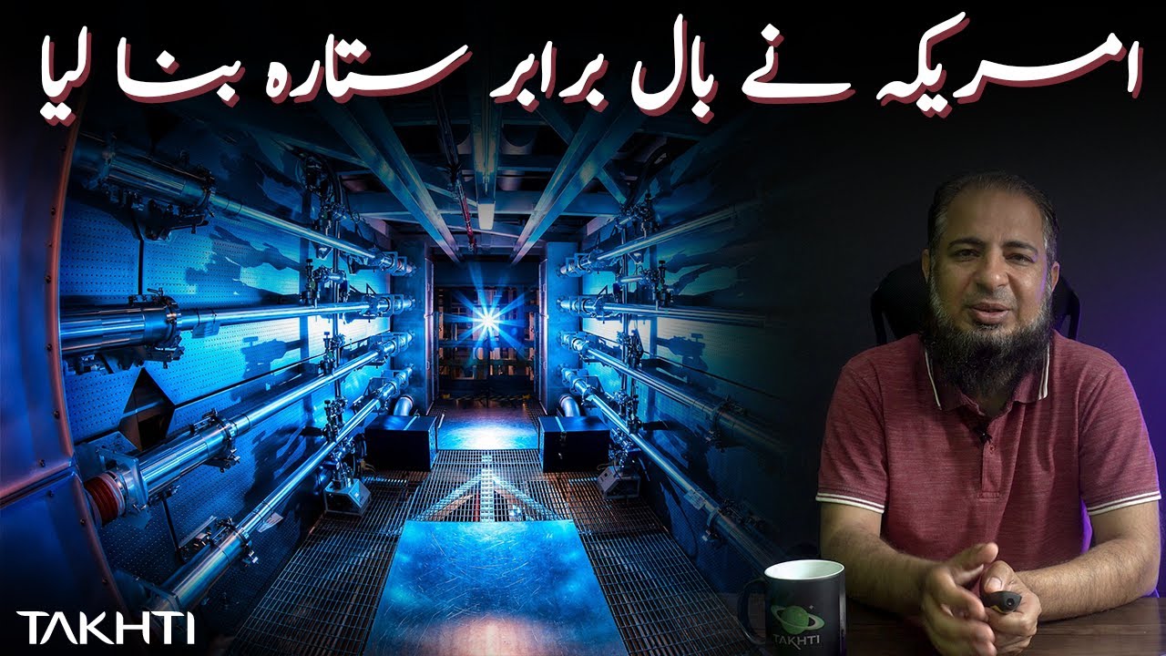Star Made in Lab | National Ignition Facility | Takhti | Adeel Imtiaz
