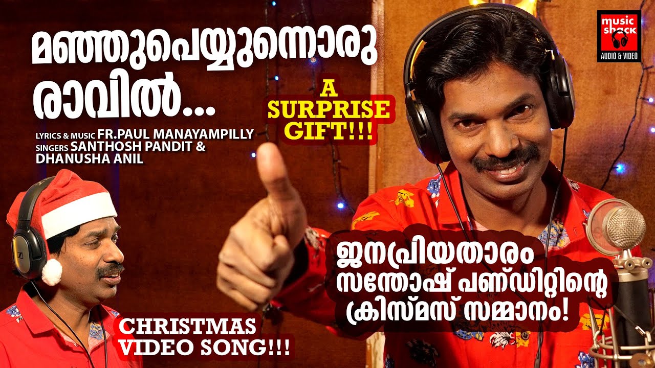 Manju Peyyunnoru Ravil | Christian Folk Songs Malayalam | Santhosh Pandit | Fr.Paul Manayampilly
