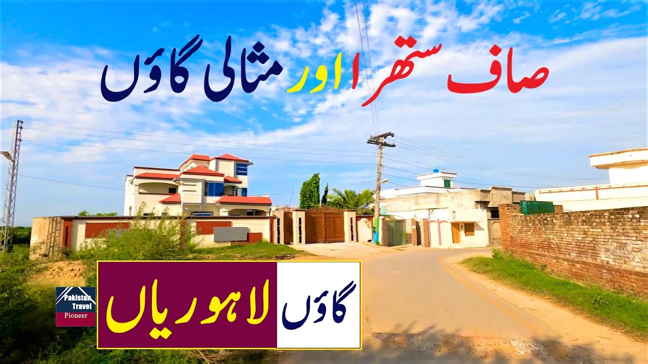 Lahorian Village | Gujrat Pakistan | Punjab Village Life