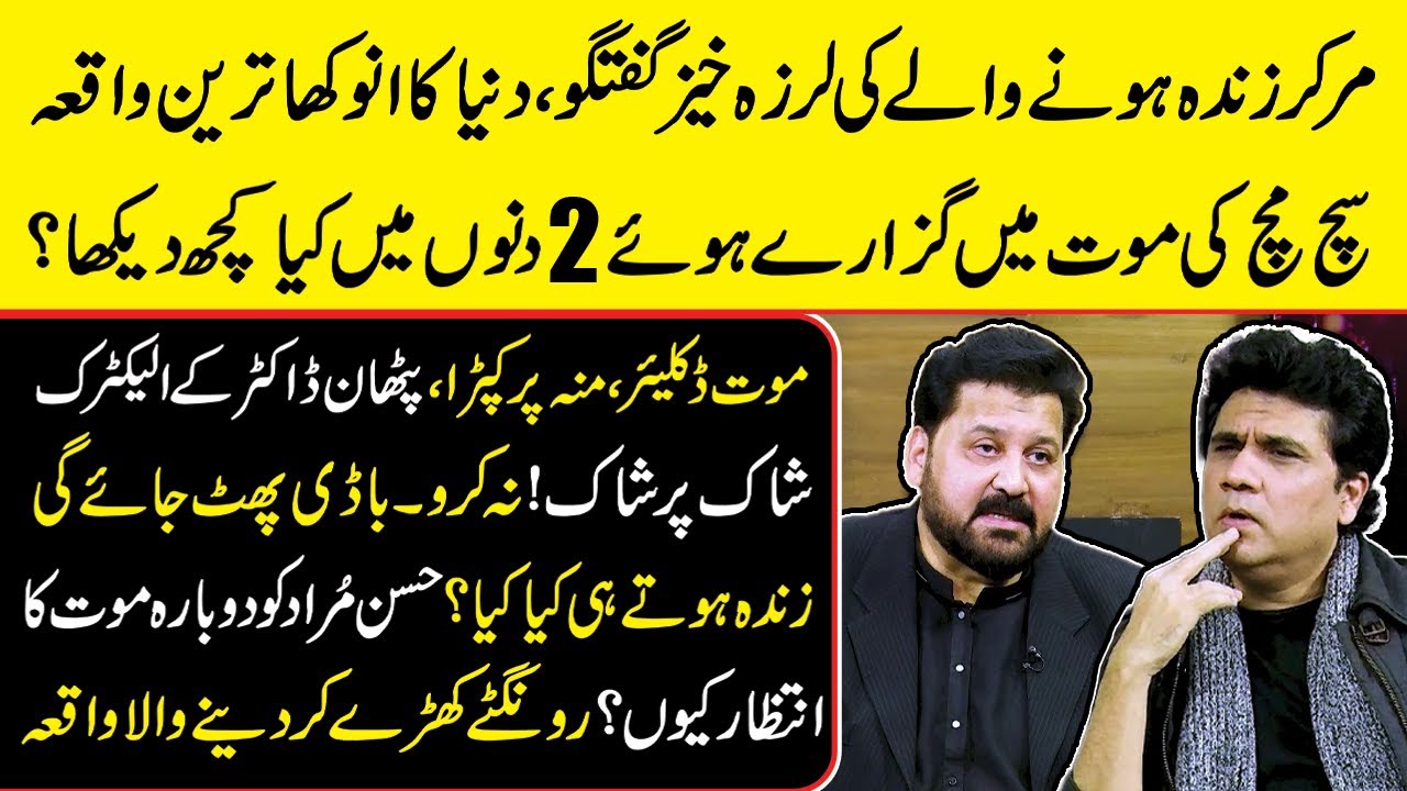 Life After Death | Hassan Murad Got Emotional | Zabardast Wasi Shah | Neo News #emotional