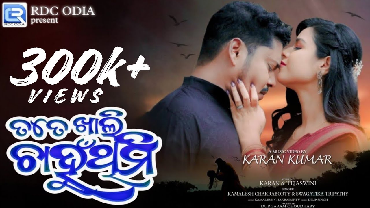 Tate Khali Chahuthimi | New Sambalpuri Song | Swagatika Tripathy | Kamales | Karan | Tejaswini |