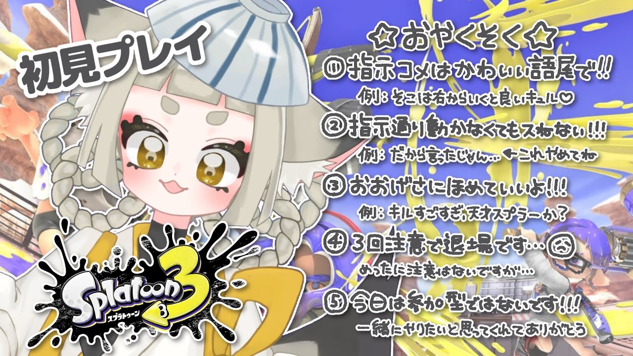【🔰】サラサラタイプのハンドクリームも塗りすぎたらべたべたなんですよ、そういうこと【#スプラトゥーン3 】