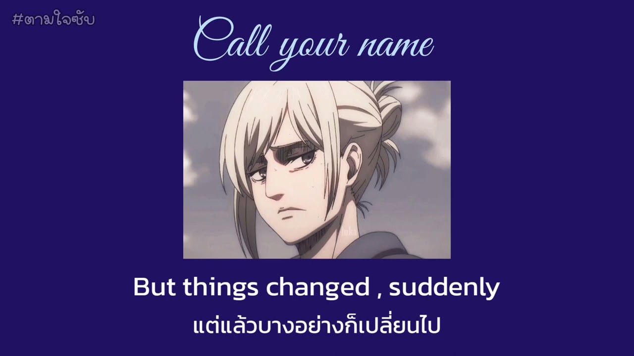 [THAISUB] Call your name | Attack on Titan : Lost girls (ost.)