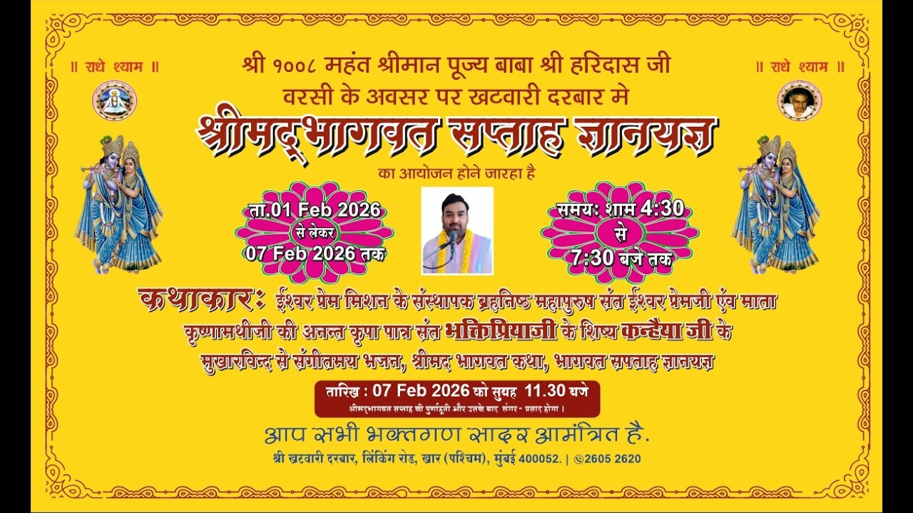 bagwat saptah,day 6, feb 2026....  tomm  sat 11.30 am purna ahuti