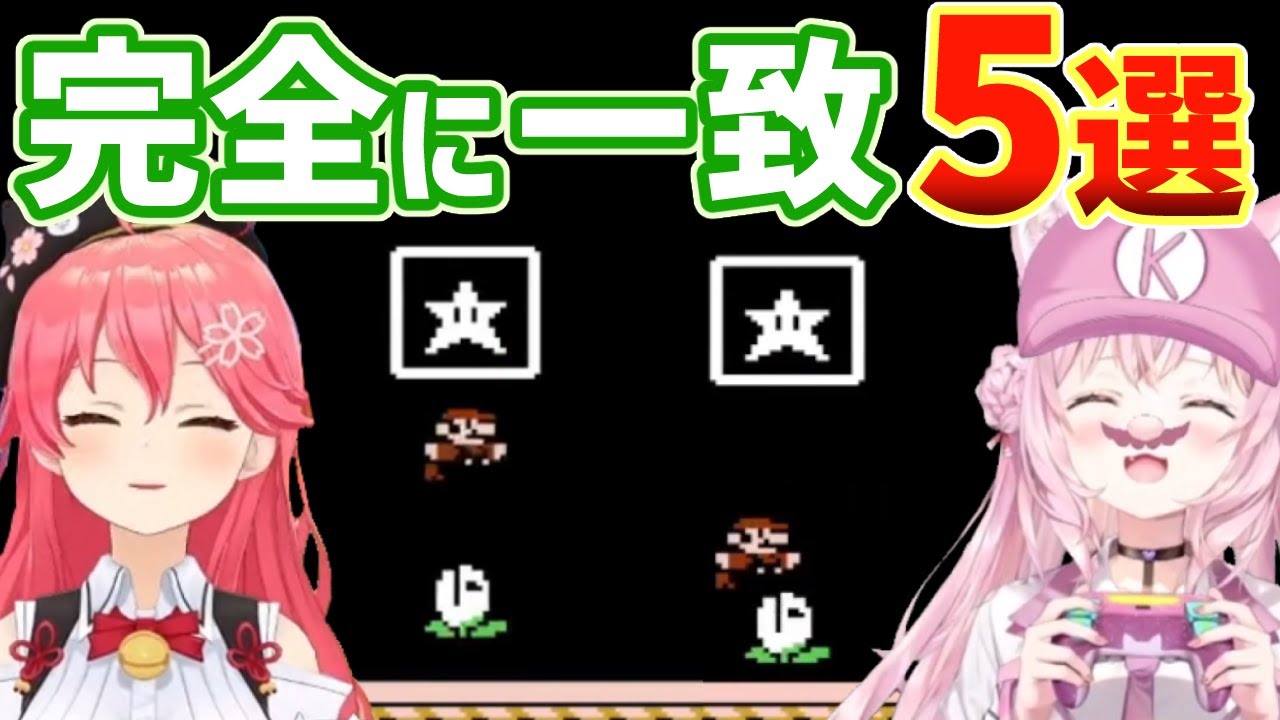 マリオ3でシンクロする博衣こよりとさくらみこ【みっこよ/ホロライブ切り抜き】