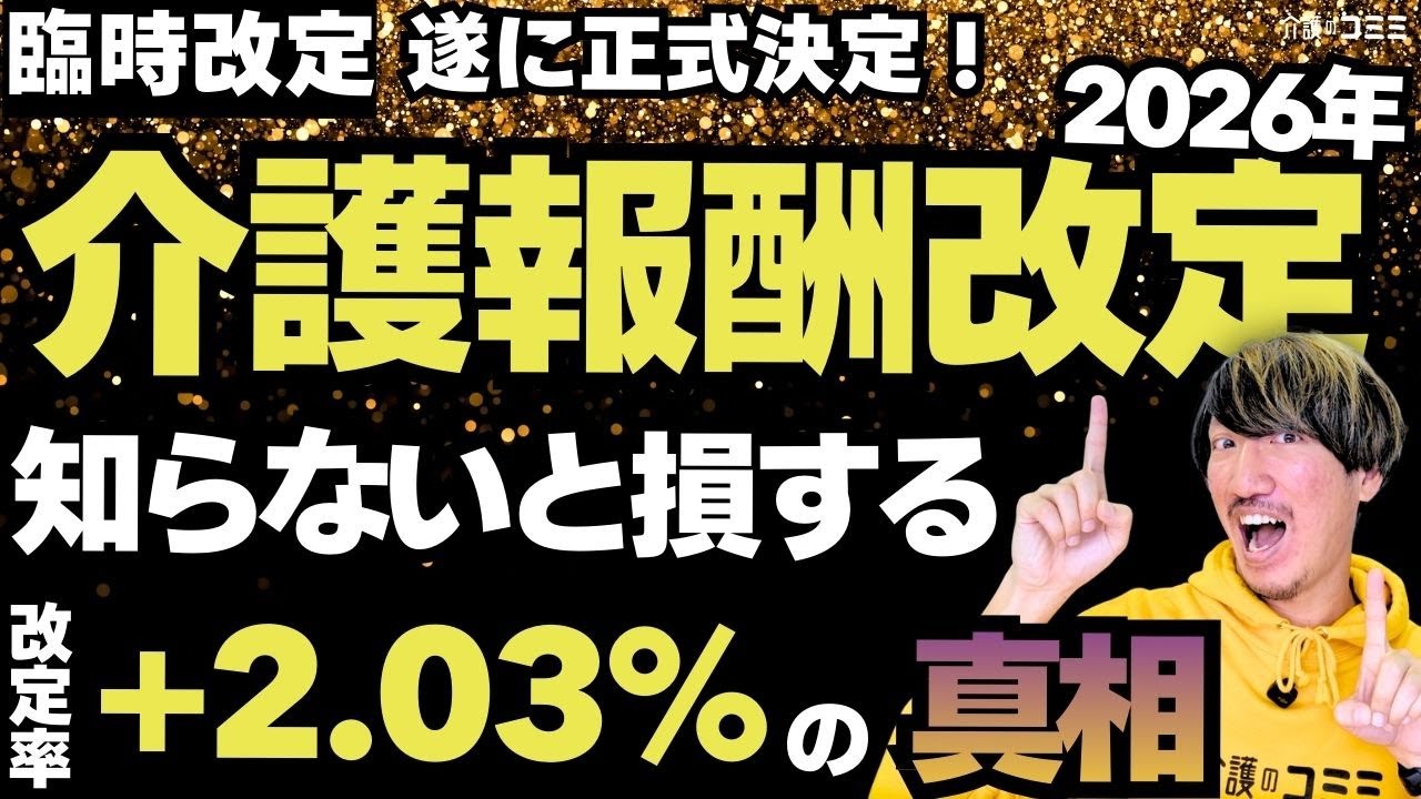 【最新】令和8年度介護報酬改定が正式決定！改定率と最新の改定内容を解説