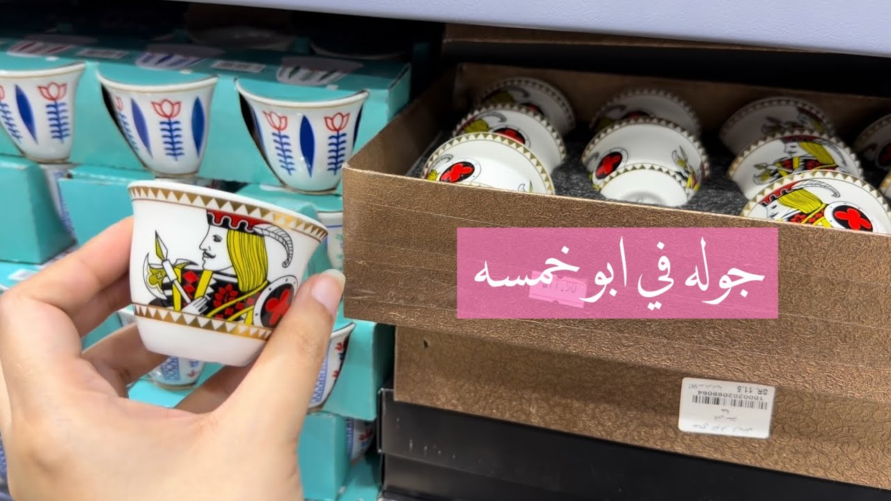 جوله في ابو خمسه 💵