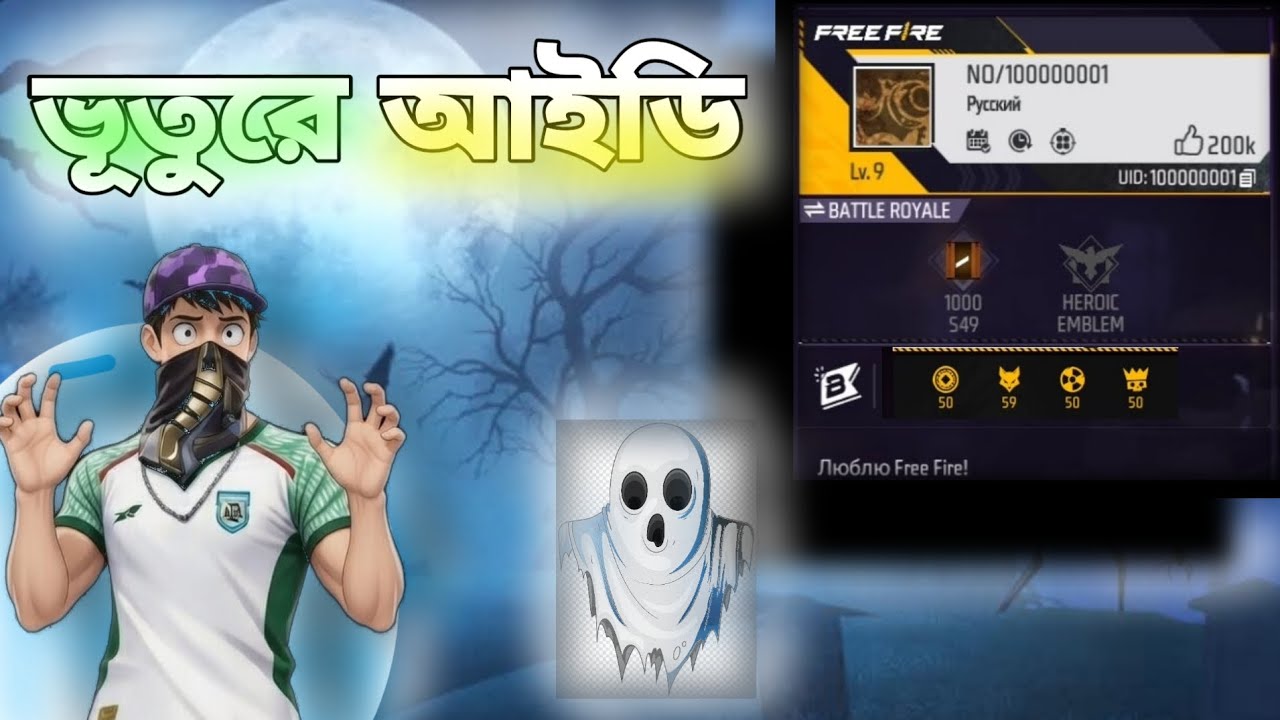ভূতরে আইডি 😲 |  VUTURA ID 👻 
