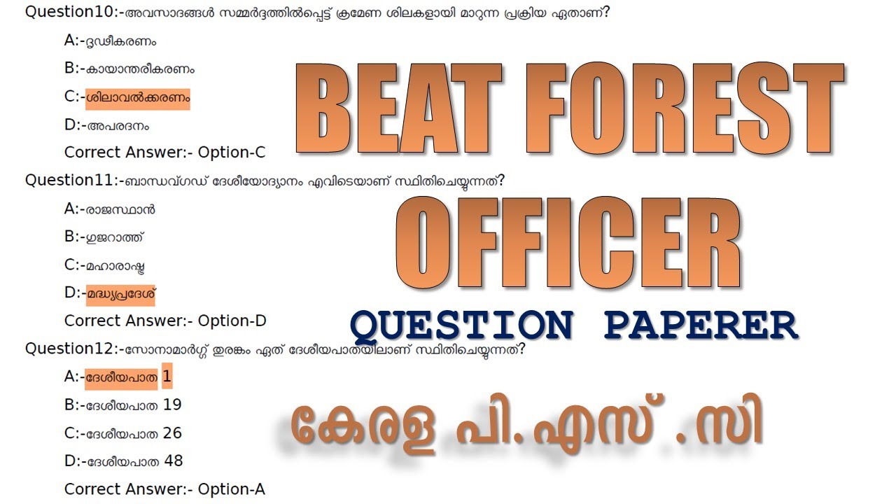 BEAT FOREST OFFICER QUESTION PAPER 🔥ഈ ചോദ്യപേപ്പർ നോക്കി വെച്ചോളൂ  | Kerala PSC