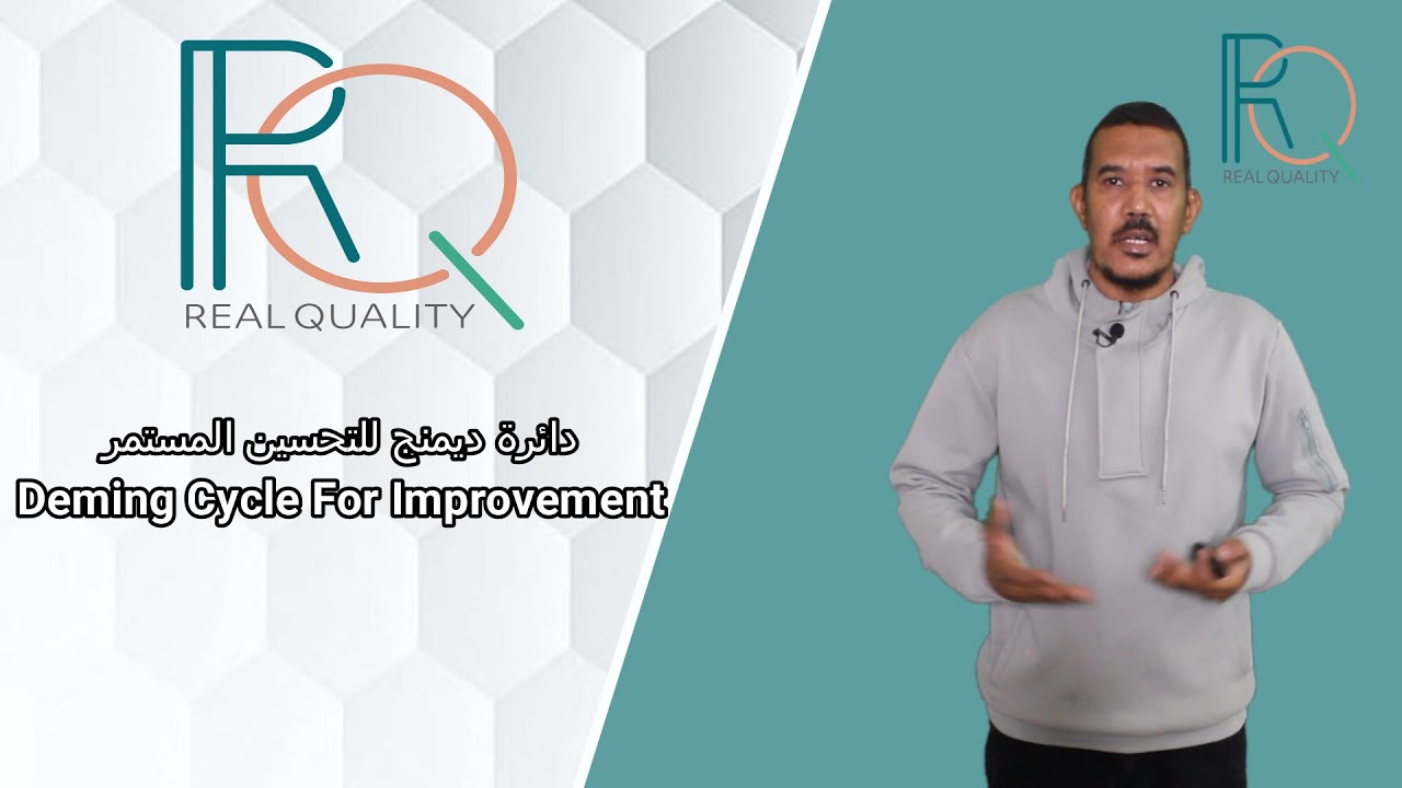 دائرة ديمنج للتحسين المستمر Deming cycle for improvement