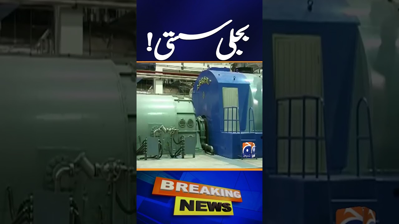 Electricity Prices Cut: Big Relief for Consumers | Reduced Power Bills in Pakistan | Breaking News