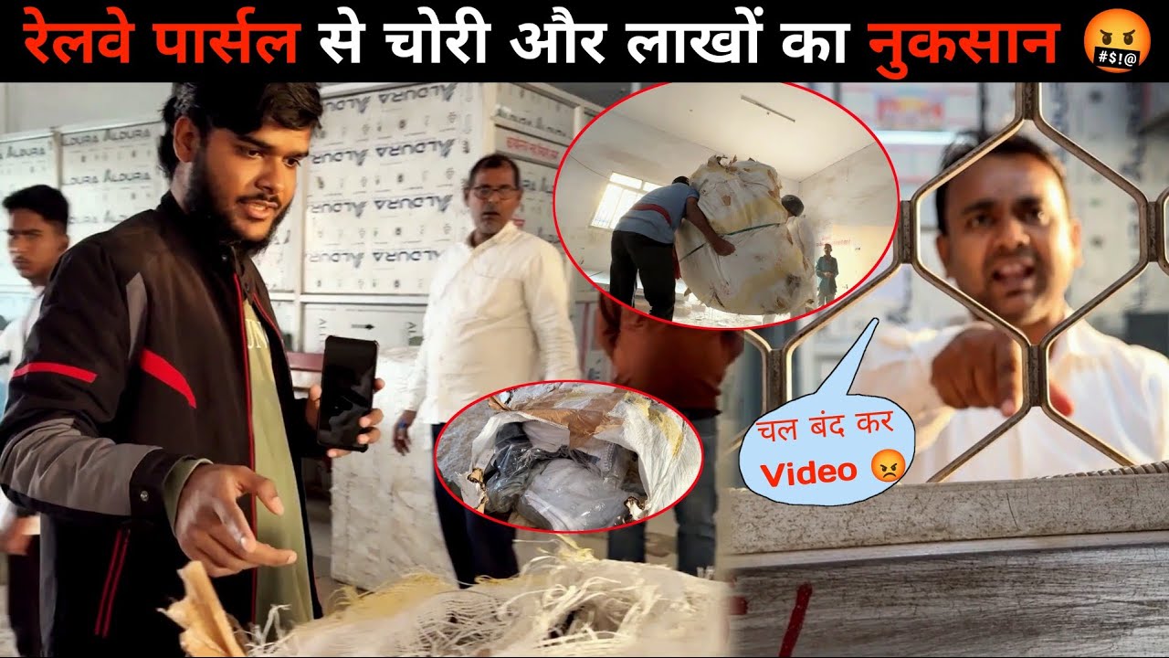 Ludhiana रेलवे से पार्सल मंगवाने पर चोरी डैमेज नुकसान हुआ 🤬 | ट्रेन से पार्सल बुकिंग पर Scam 🤯