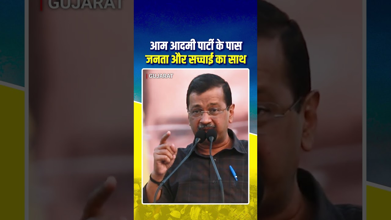 The public is with AAP #arvindkejriwal #aapgujarat