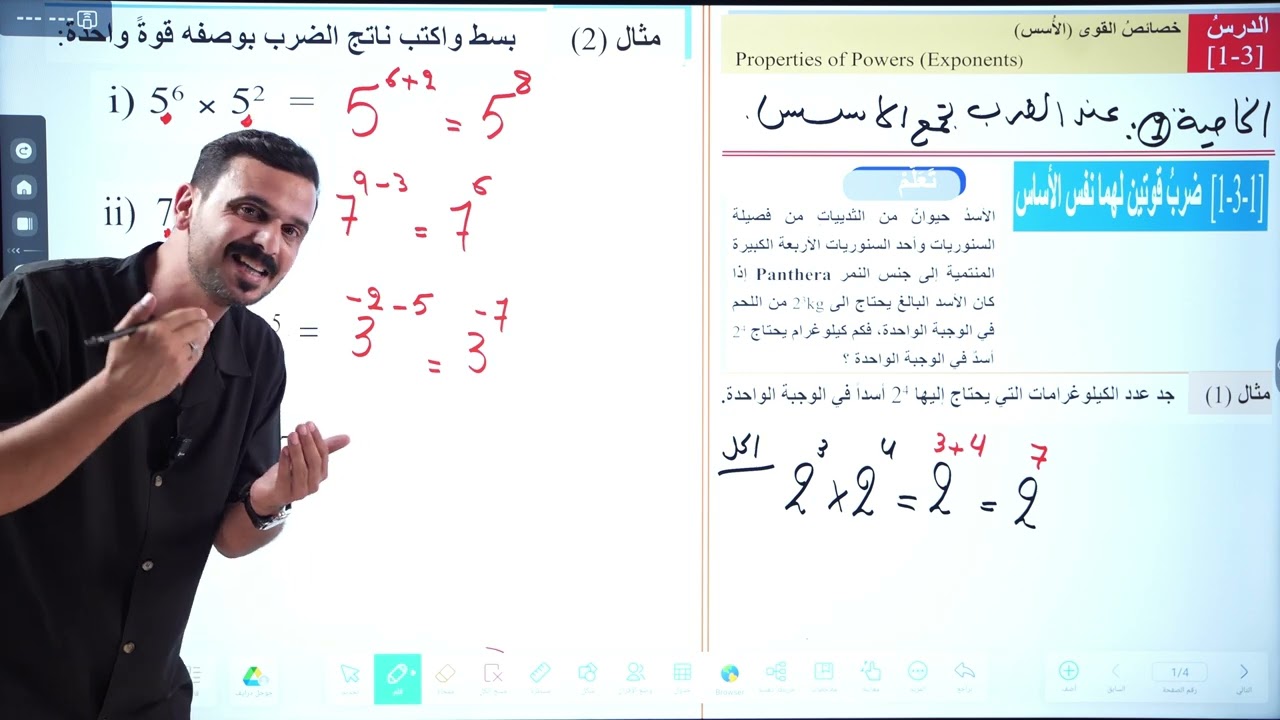 رياضيات الثاني متوسط | الفصل الاول | منهج جديد 2026 ا خصاص القوى الاسس | المحاضره 5 صفحة 14 و 15