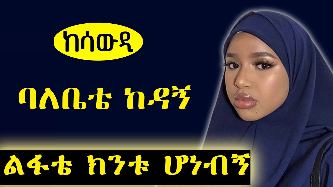 ሰሚ ያጣችዉ