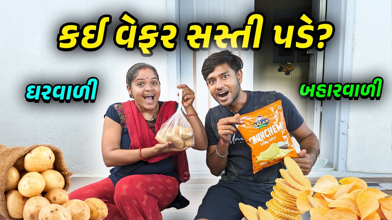 1 કિલો બટેટા માંથી કેટલી વેફર બને?