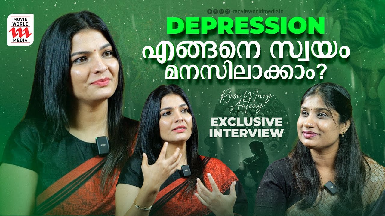 എങ്ങനെ  MENTALLY STRONG ആവാം | Rose  Mary Antony | Psychologist | Exclusive Interview