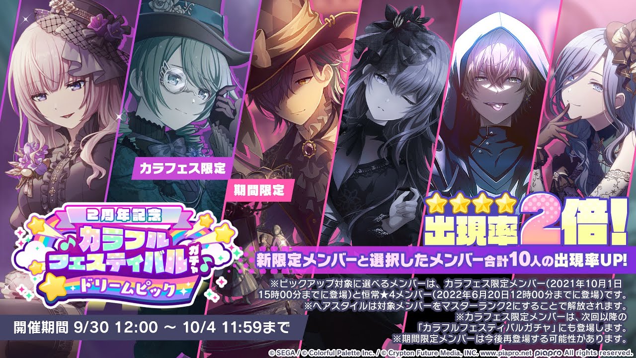 Project Sekai『プロセカ』2nd Anniversary Colorful Festival Gacha (300 pulls)