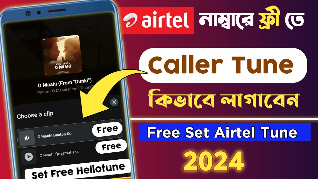Airtel সিমে Free তে গান সেট করবেন কিভাবে | How To Set Free Caller Tune in Airtel Sim | Airtel