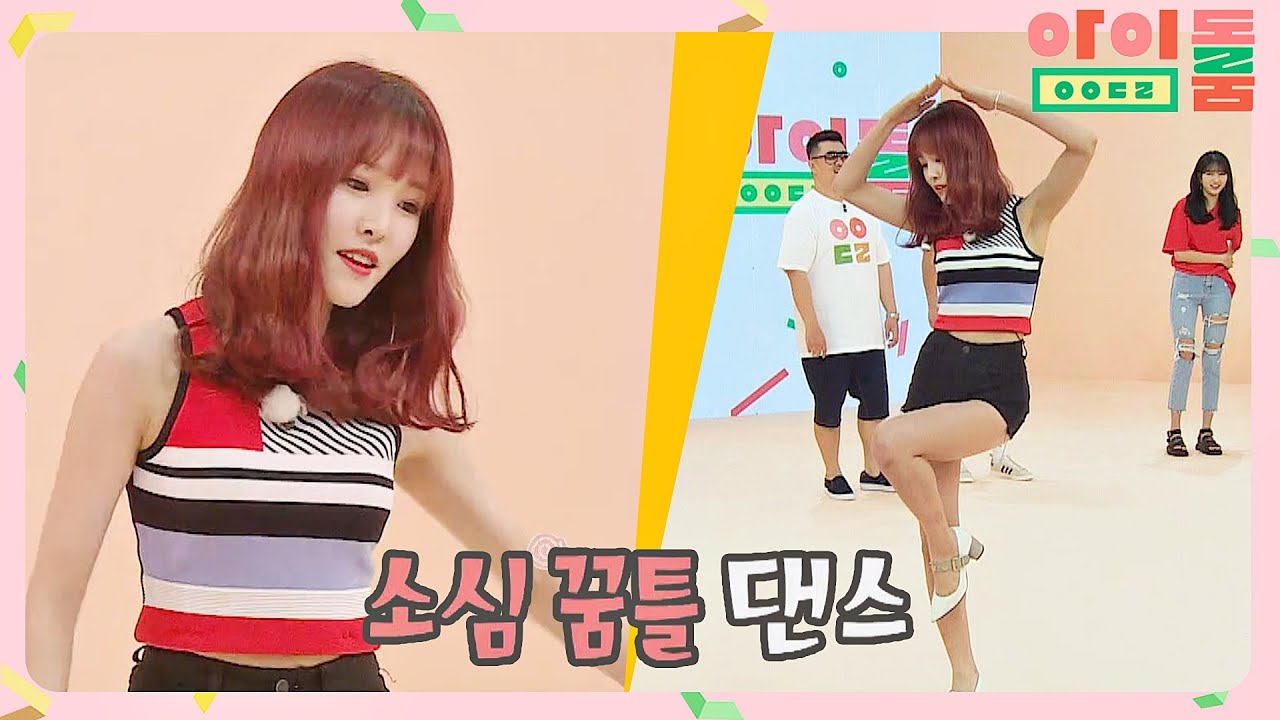 창작 안무 천재 유주(YUJU)의 독보적 춤의 세계☆ 아이돌룸(idolroom) Ep.13 | JTBC 180731 방송