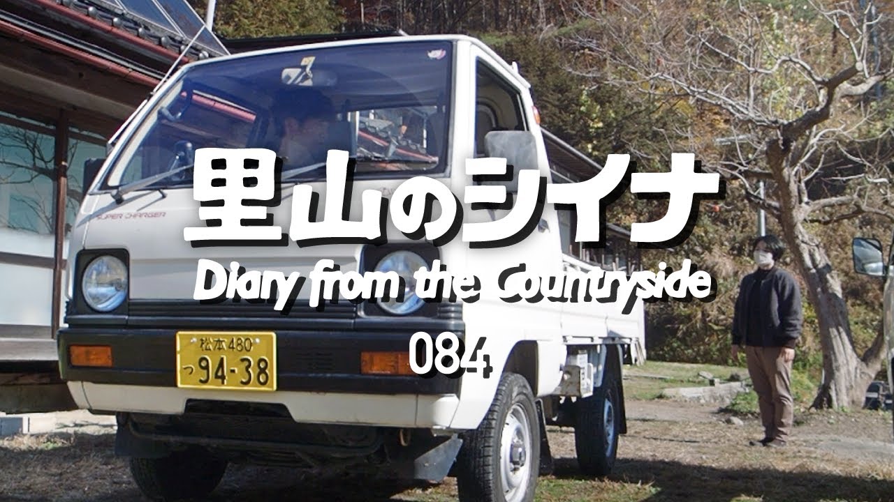 田舎暮らし 084：レトロ軽トラ4WD化 完成！/ 気ままな庭仕事の続き【旧車DIY】