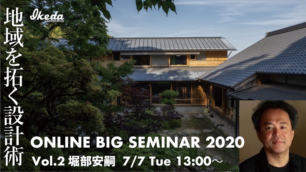 堀部安嗣｜7/7（火）オンラインビッグセミナー2020
