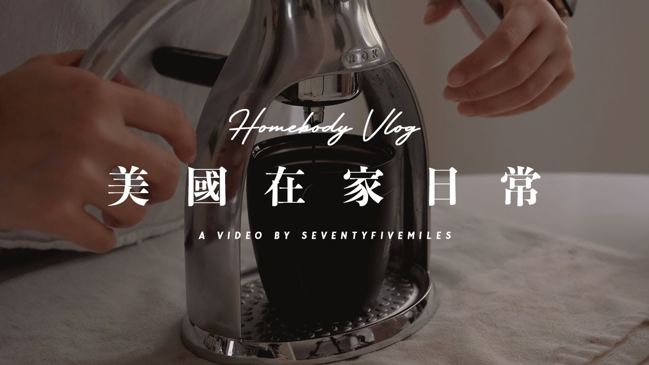 【Home Vlog】 美國慢生活日常 | Rainy day made me want to stay home all day and cook | Rokpresso | Balmuda