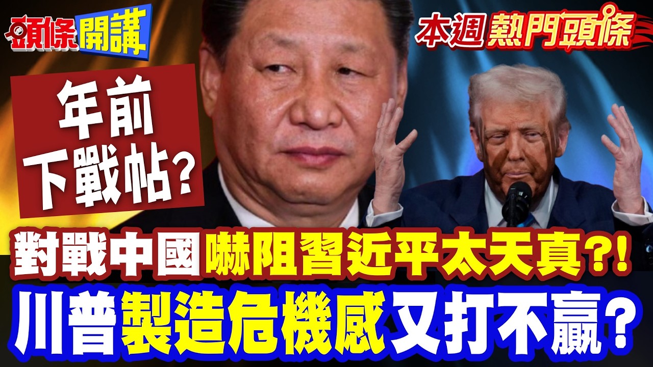 對戰中國