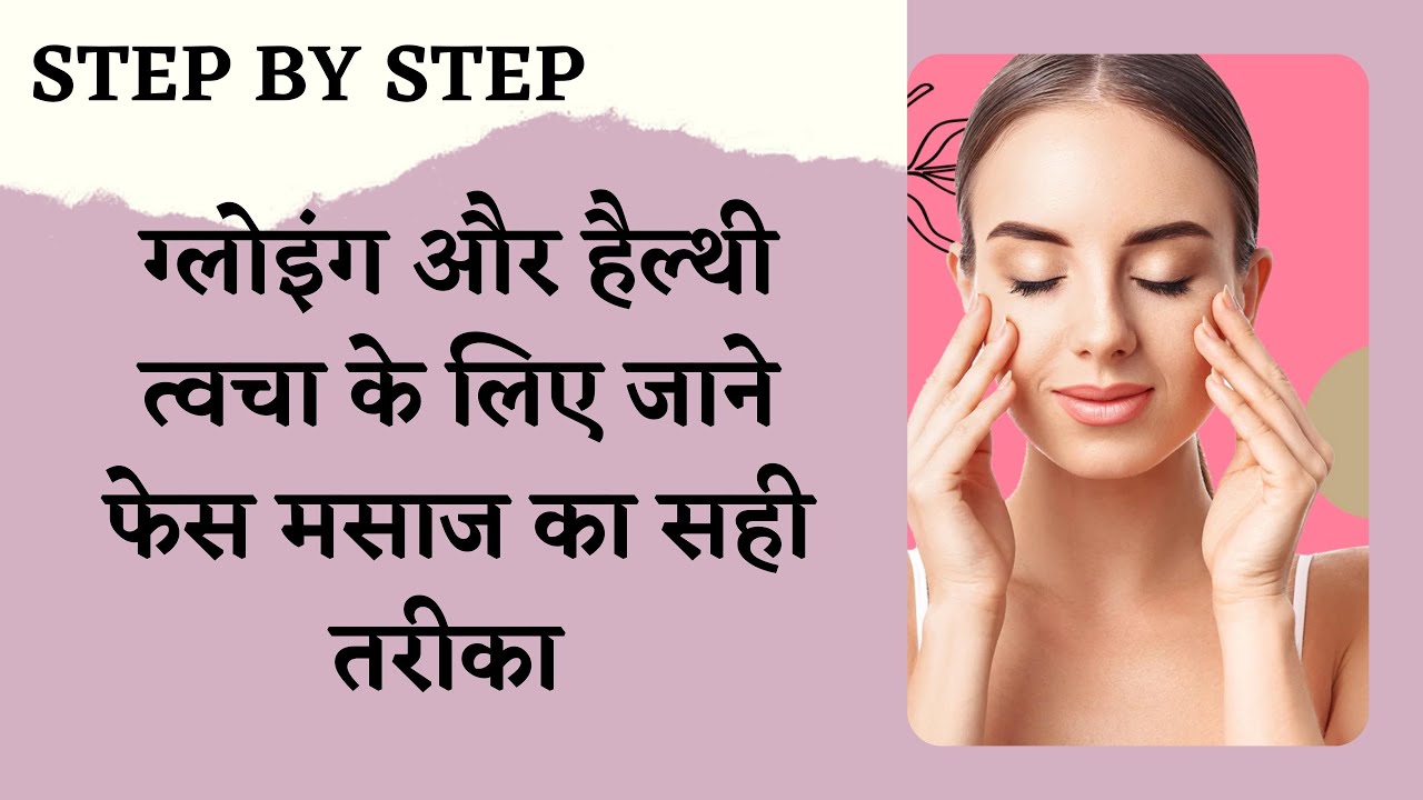 Anti Ageing Face Massage I Daily Face Massage For Glowing Skin I Facial Massage I DR. MANOJ DAS