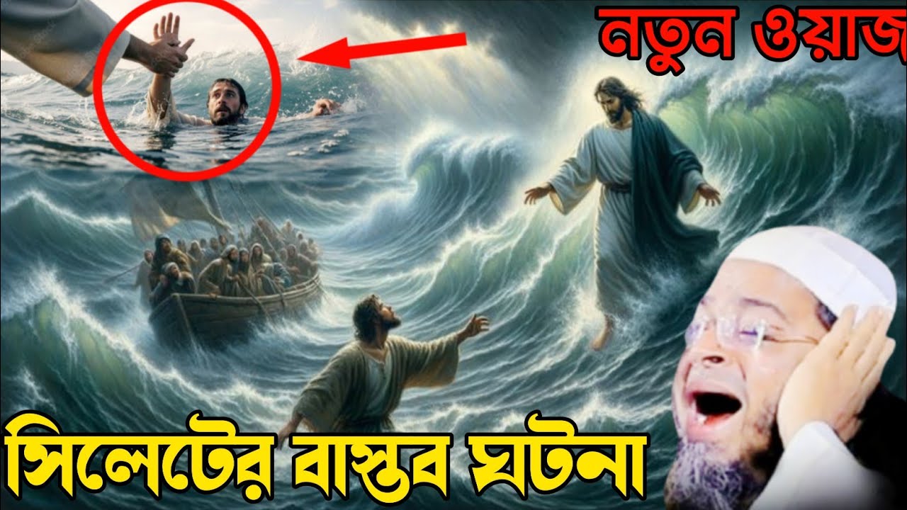 সিলেটের বাস্তব ঘটনা।Nasri Uddin Ansari । নাছির উদ্দীন আনছারী।New Waj। Adarsha TV bangla waz 2025