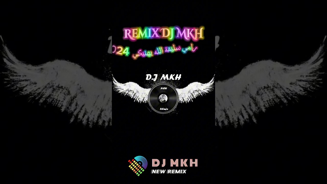رامي سليقة الله يهنيكي ريمكس DJ MKH