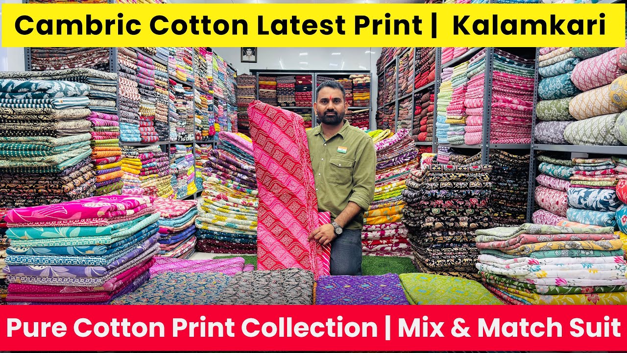 प्योर कॉटन मार्केट से कम रेट में | COTTON FABRIC WHOLESALE MARKET SURAT | CAMBRIC COTTON SUIT FABRIC