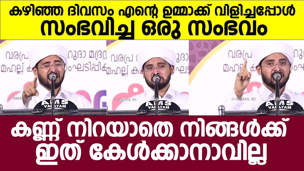 കഴിഞ്ഞ ദിവസം എന്റെ ഉമ്മാക്ക് വിളിച്ചപ്പോൾ സംഭവിച്ച ഒരു സംഭവം | Noufal Saqafi Kalasa