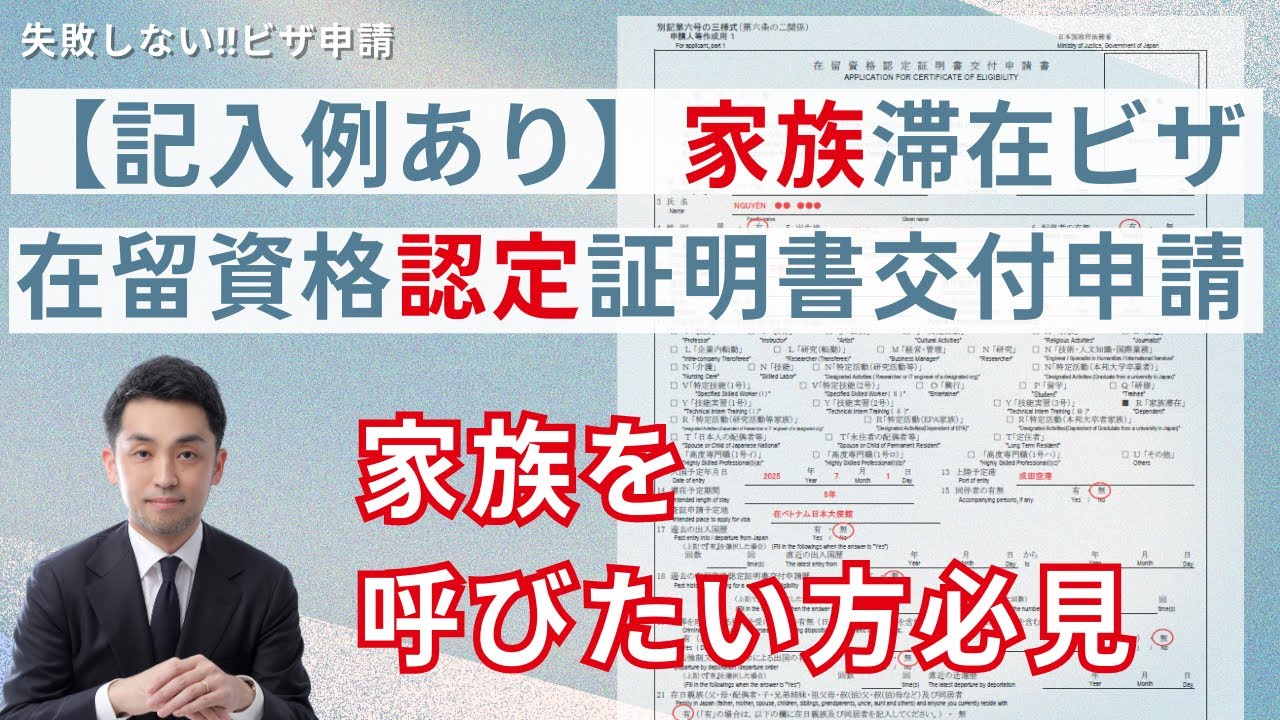 【家族滞在ビザ】記入例あり‼在留資格認定証明書交付申請書の書き方を解説｜配偶者や子を呼びたい方は必見です