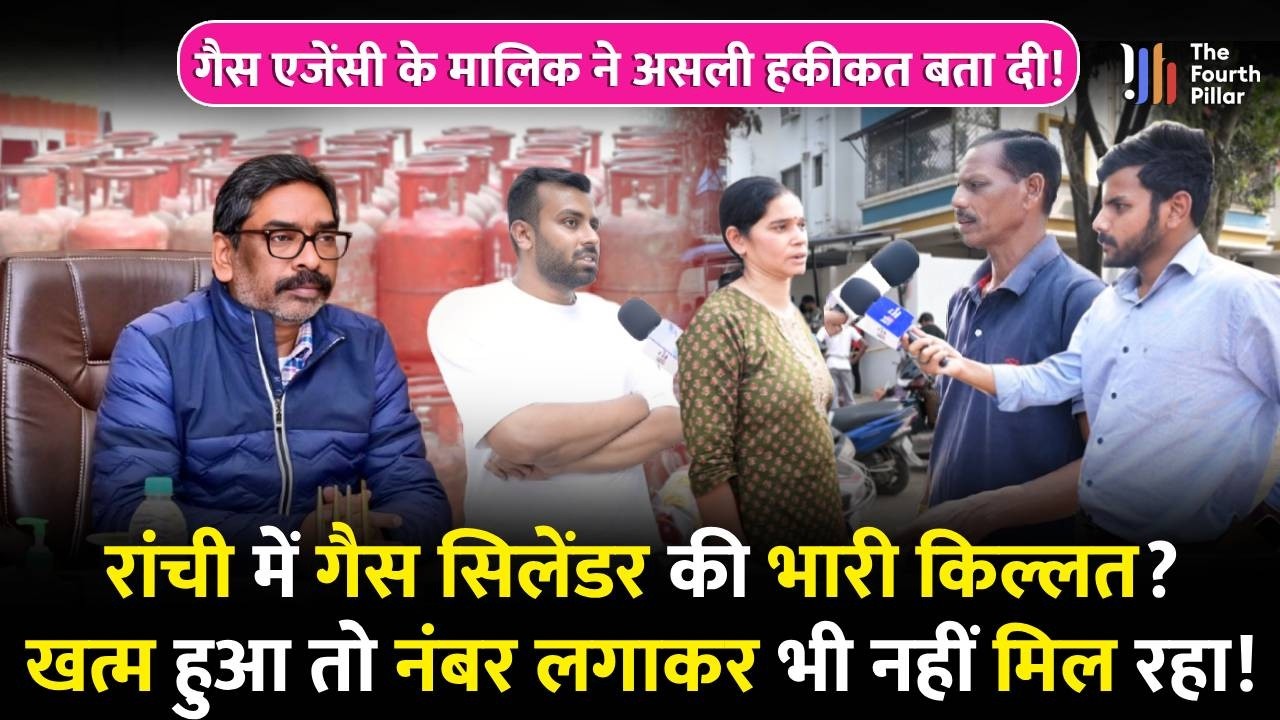 Ranchi में LPG सिलेंडर के लिए हाहाकार, सुबह से लाइन में खड़े हैं लोग; गैस एजेंसी वाले ने सब सच बताया