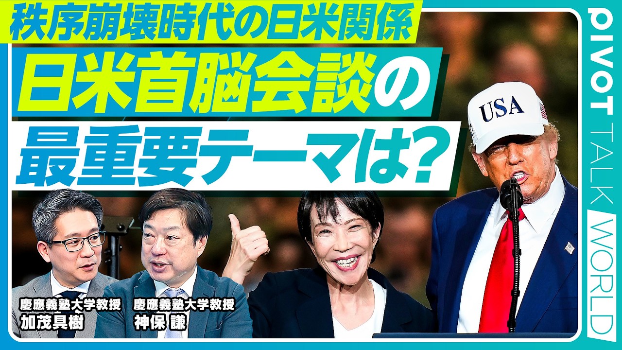 【秩序崩壊の深層③日米関係と日本の戦略】リベラルの時代は終わったか／アメリカの西半球主義／アメリカのアジア重視は終わるのか／日米首脳会談の最重要テーマ／日本に必要な「自己完結力」／台湾の優先度